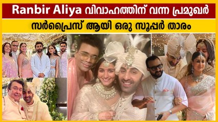Ranbir Aliya വിവാഹത്തിന് വന്ന പ്രമുഖർ