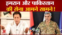 पाकिस्तान की परमाणु शक्ति को लेकल आमने-सामने इमरान खान और सेना | Imran Khan |General Bajwa