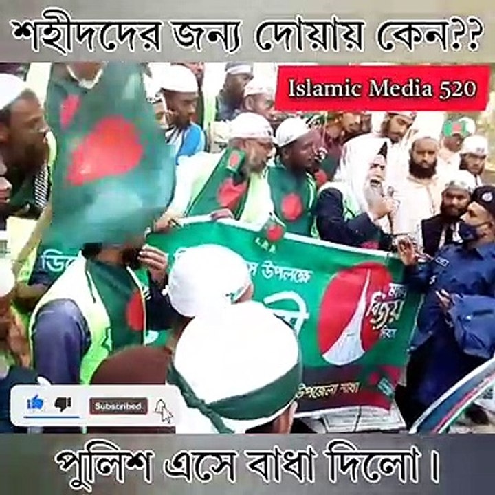 দোয়ার_মধ্যে_পুলিশের_বাধা,,,,,(720p)