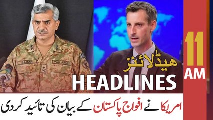 ARY News Headlines | 11 AM | 15th April 2022