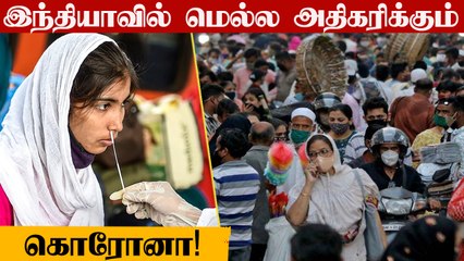 India logs new Covid cases! Active cases see slight rise | OneIndia Tamil