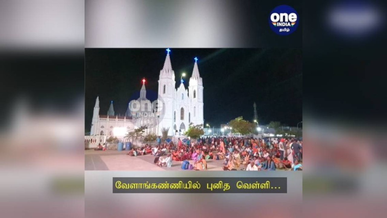 நாகை: வேளாங்கண்ணியில் புனித வெள்ளி சிறப்பு பிரார்த்தனை : திவ்ய நற்கருணை ஆசீர் நிகழ்ச்சிக்கு ஏற்பாடு!