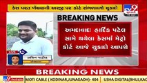 Ahmedabad_ Metro court to hear petition seeking withdrawal of case filed during Patidar agitation