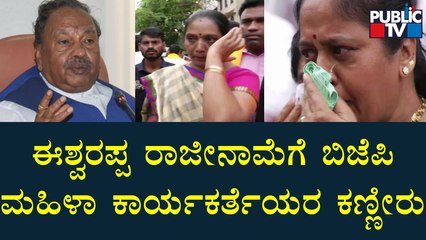 BJP Women Activists Cries For KS Eshwarappa's Resignation | Shivamogga