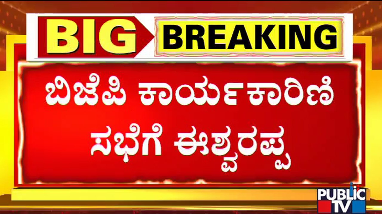 Minister Eshwarappa To Attend BJP Executive Meeting Tomorrow