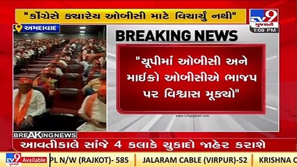 Gujarat Elections 2022_ BJP's Bakshipanch Morcha to hold 'Khatla Bethak' across the state_ TV9News