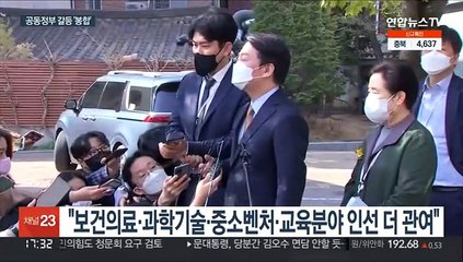 안철수 "임기 완수" 윤 당선인 "노고에 감사"