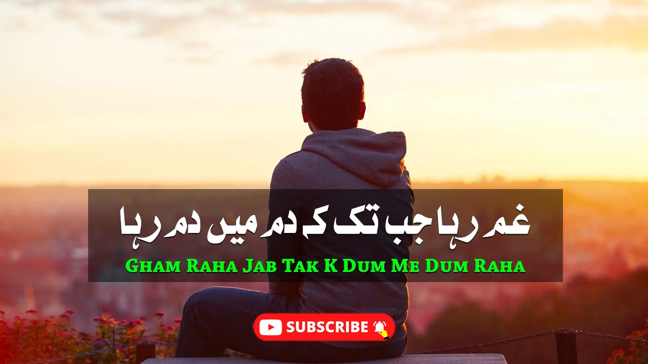 Gham Raha Jab Tak K Dum Me Dum Raha | Emotional Lines | Poetry Junction