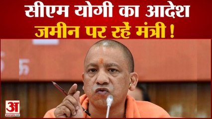 सीएम योगी ने बनाया मंत्रियों का टाइम टेबल 4 दिन राजधानी और 3 दिन जिलों में रहें मंत्री| Cm Yogi