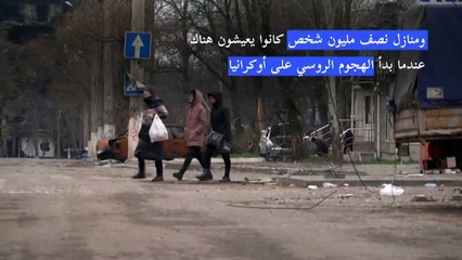 مبان مدمرة وجثث متفحمة في مدينة ماريوبول المنكوبة