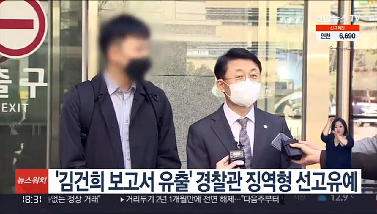 '김건희 보고서 유출' 경찰관 1심 징역형 선고유예