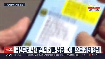 투자 전문가 카톡 사칭 기승…고령층 피해 우려