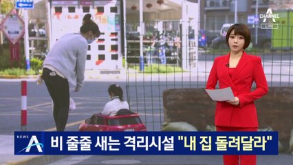 비 줄줄 새는 상하이 조립식 격리시설…“내 집 돌려달라”
