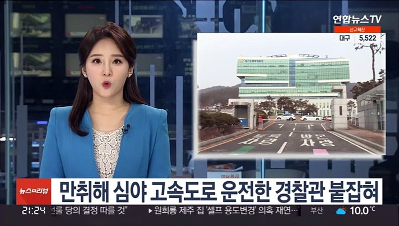 만취해 심야 고속도로 운전한 경찰관 붙잡혀