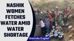 Amid shortage of water in Nashik village, women risk lives to fetch drinking water | OneIndia News