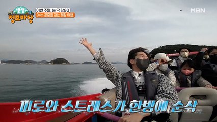 스릴 만점! 진해 바다 위를 달리는 집라인과 시원한 제트보드로 스트레스 싹 날리자!