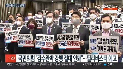 민주, '검수완박' 법안 제출…"한동훈 오만방자"