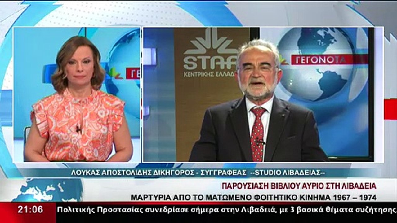 Ο Δικηγόρος και Συγγραφέας, Λ. Αποστολίδης στο...