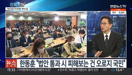 [뉴스프라임] 한동훈, 청문회 준비 착수…"검수완박은 야반도주"