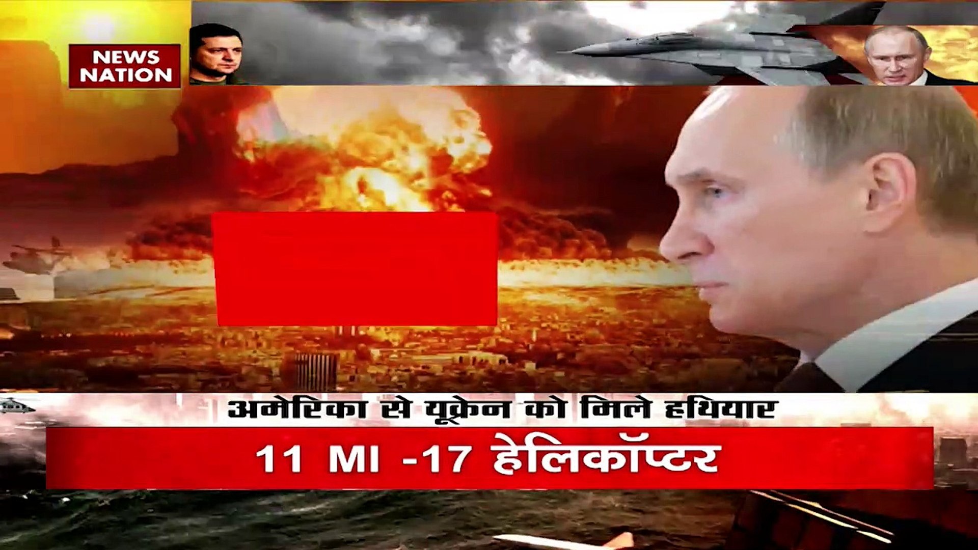 Russia-Ukraine War : America से Ukraine को मिले हथियार... अब होगा वर्ल्ड वॉर | World War 3 |