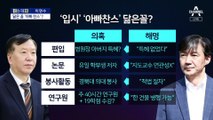 [아는 기자]정호영 ‘아빠 찬스’ 논란…尹 측근 검증 문제없나