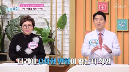 통증 오기 전에 내 무릎 관절 상태 알아보는 법 大공개 TV CHOSUN 220415 방송