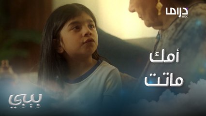 الحقيقة ظهرت..بيبي أم سميرة  #بيبي