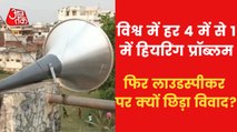 Aligarh: Demand to install loudspeakers at 21 chauraha
