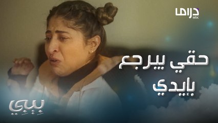 بيبي تعترف أنها أفاقت من غيبتها..وتصمم على الإنتقام لنفسها بيدها  #بيبي