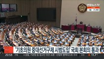 '기초의원 중대선거구제 시범도입' 국회 본회의 통과