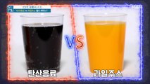 [실험] 탄산음료 vs 과일주스! 혈당 수치 변화에 차이가 있을까?