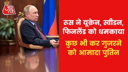 Russia warns Finland and Sweden! Know why
