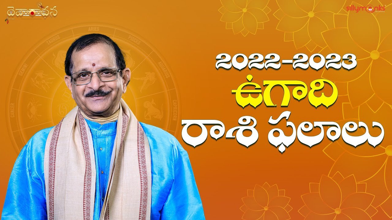 శుభకృత్ నామ సంవత్సర ఉగాది రాశి ఫలాలు 2022-23 | Yearly Raasi Phalalu | Daivaradha Telugu