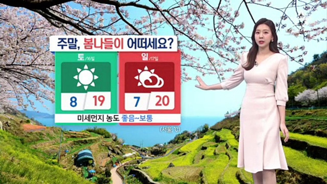 [날씨]주말 완연한 봄…아침 쌀쌀, 낮 포근