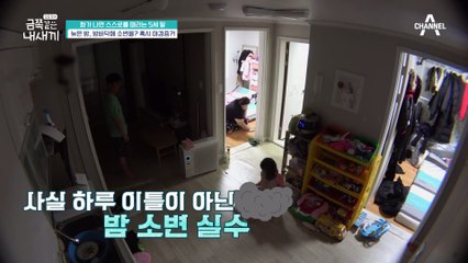 방에서 소변을 볼 정도로 심각한 금쪽이의 야경증, 모든 원인은 꿈까지 따라온 나쁜 기억?