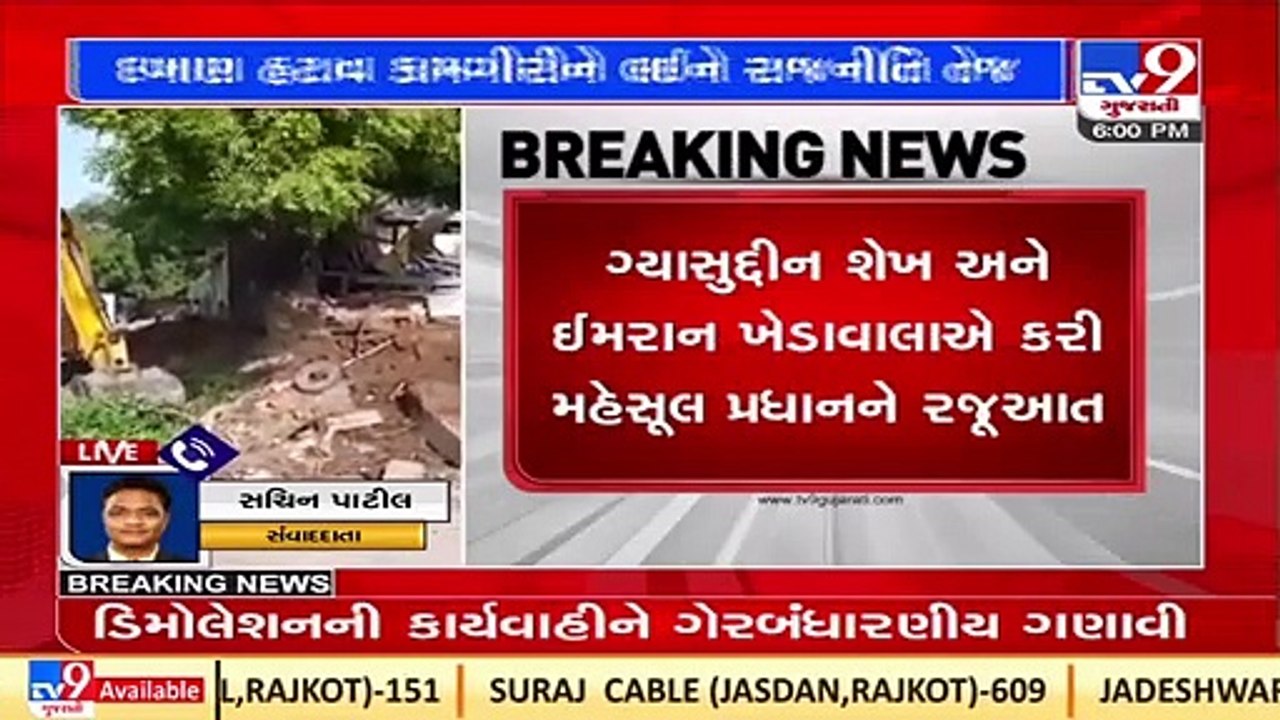 Congress MLAs Gyasuddin Shaikh and Imran Khedawala appeal Rajendra Trivedi over Khambhat demolition