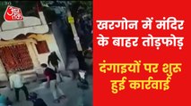 Khargone Violence Video: The rioters had targeted a temple!