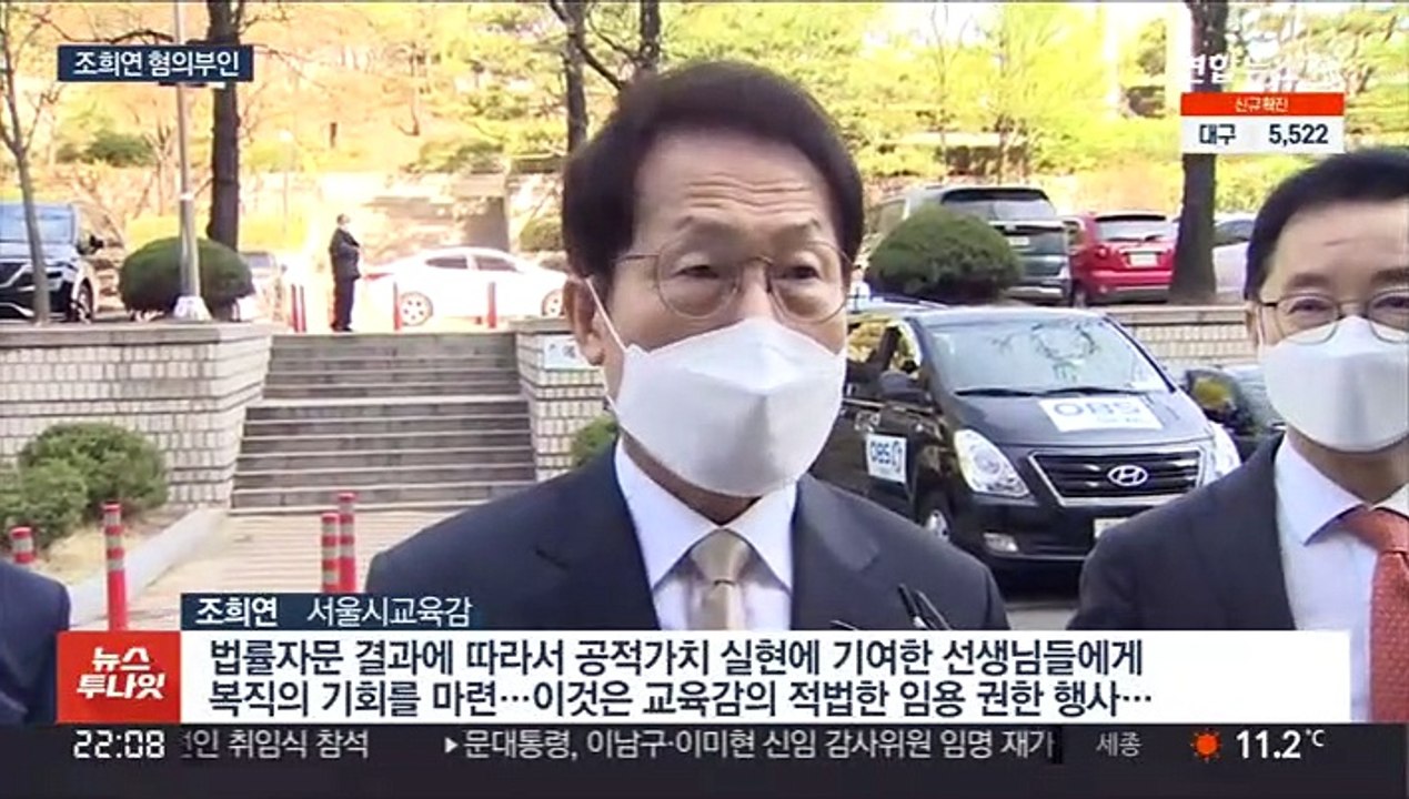 '부정채용' 조희연 혐의 부인…선거 후 재판 본격화