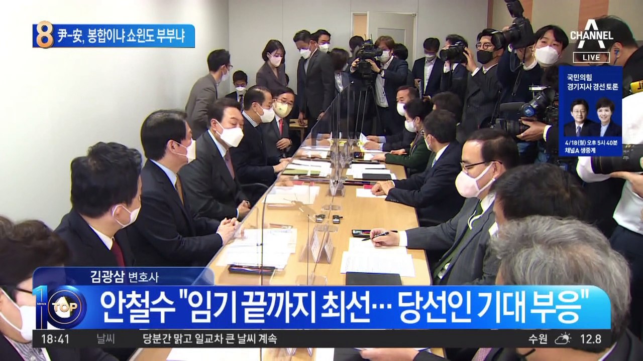 하루 만에 돌아온 安…봉합이냐 쇼윈도 부부냐