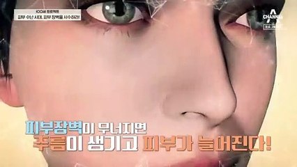 [예고] 피부장벽이 무너지면 주름이 생기고 피부가 늘어진다! 피부 장벽을 사수하라!