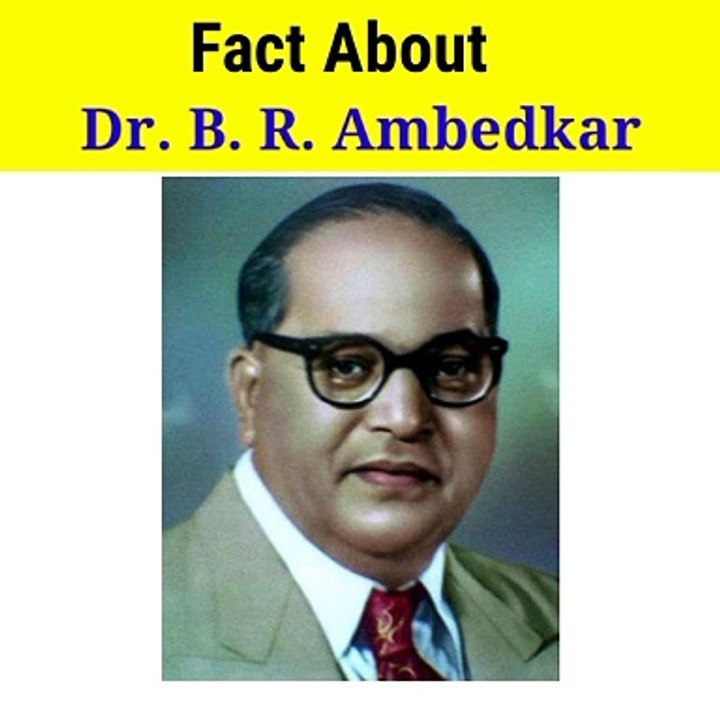 Fact about Bhimrao Ambedka  भीमराव अम्बेडकर