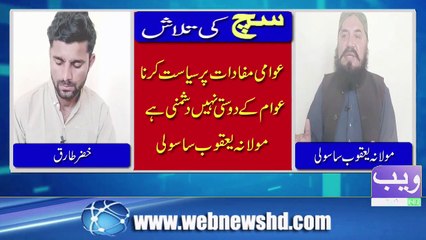 Such Ki Talah I Khizar Tariq Ke Sath I Molana Yaqoob Sasoli_2