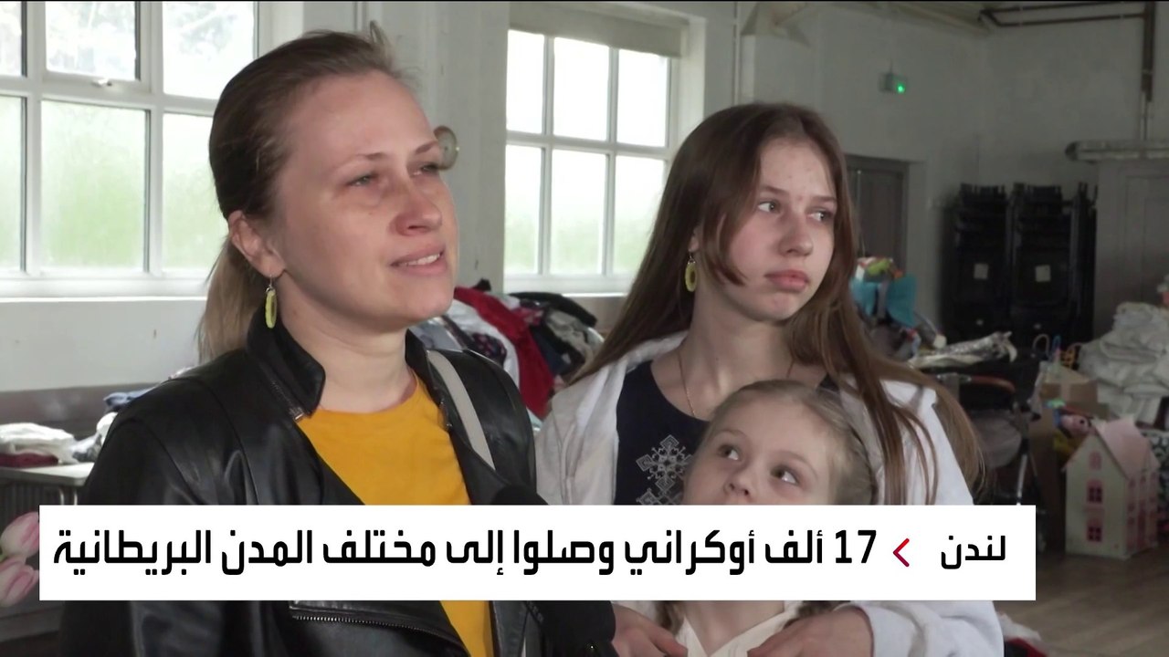 لاجئون أوكرانيون في بريطانيا يروون للعربية تفاصيل رحلة الهروب