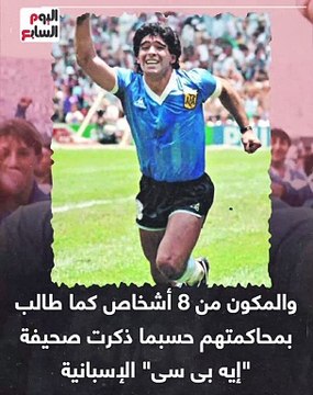 توجيه تهمة القتل غير العمد لفريق مارادونا الطبى بالأرجنتين.