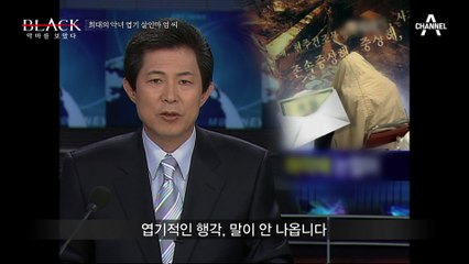 한 사람을 향한 58번의 범행, 엽기 살인마 엄 씨의 신상이 지켜진 이유..