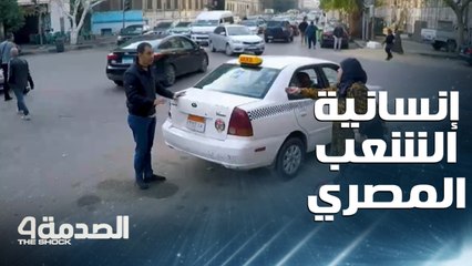 Video herunterladen: مقلب الصدمة في مصر | الحلقة 14| سائق تاكسي يرفض مساعدة أم.. لإدخال ابنها المقعد داخل السيارة