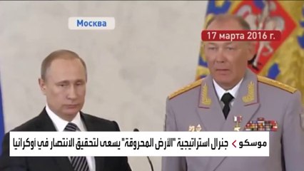 القادم من سوريا.. بوتين يدفع بأخطر جنرالاته إلى أوكرانيا