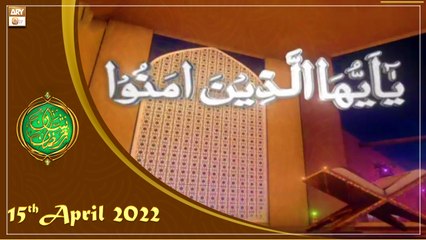 Ya Ayyuhallazina Amanu | Shan e Ramzan 2022 | Allama Riyaz Hussain Shah | 15th April 2022 | ARY Qtv