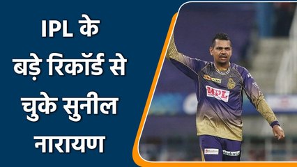 IPL 2022: IPL के इस बड़े रिकॉर्ड से चुके Sunil Narine, दिग्गजों में होती गिनती| वनइंडिया हिन्दी
