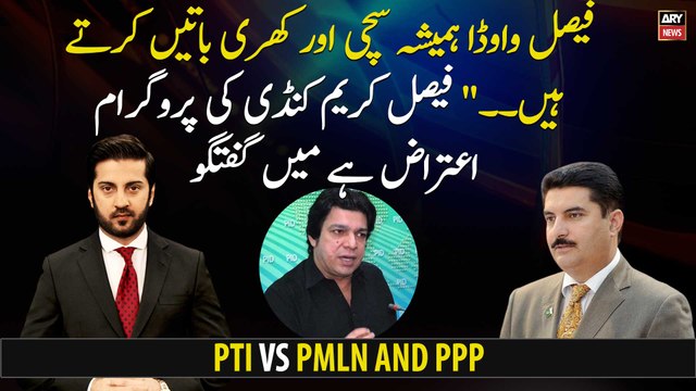 Faisal Vawda always speaks the truth , Faisal Karim Kundi